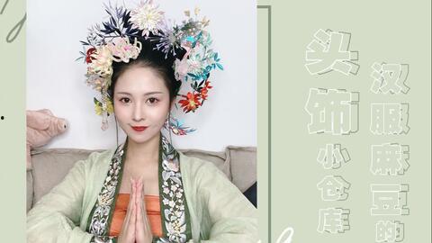 汉服头饰成人原创视频,汉服头饰之美，带你领略传统服饰的精致魅力
