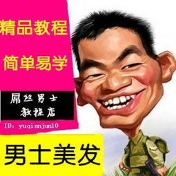 成人头发理发教程视频,视频教学全解析  第2张