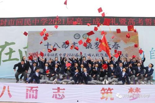 开封回中成人礼视频,青春蜕变，梦想起航